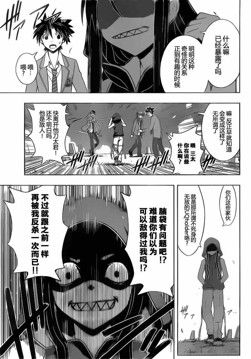 悠久持有者 - 第50話 - 1