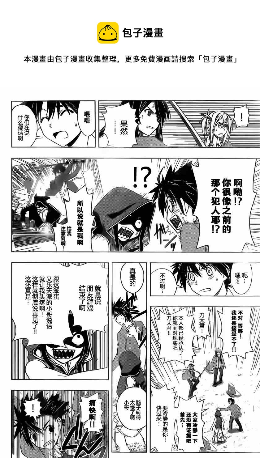 悠久持有者 - 第50話 - 2