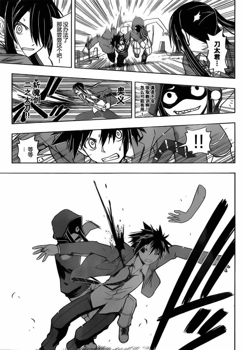 悠久持有者 - 第50話 - 3