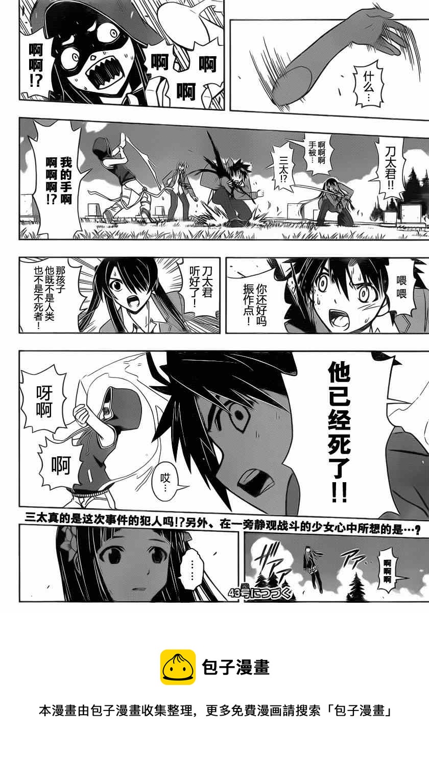 悠久持有者 - 第50話 - 4