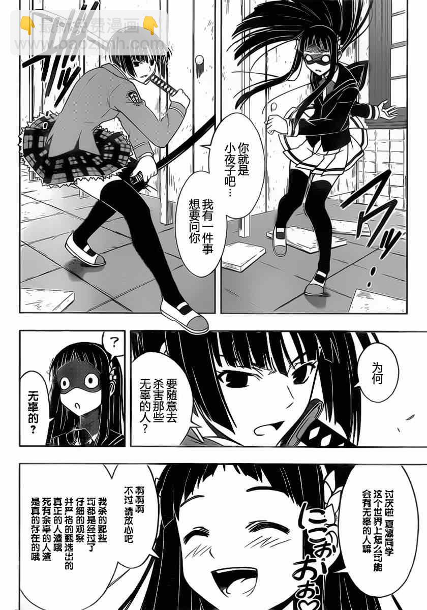 悠久持有者 - 第50話 - 4