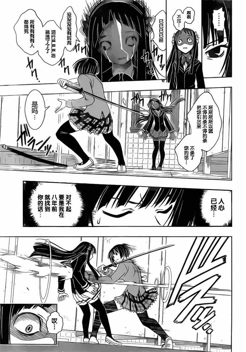 悠久持有者 - 第50話 - 1