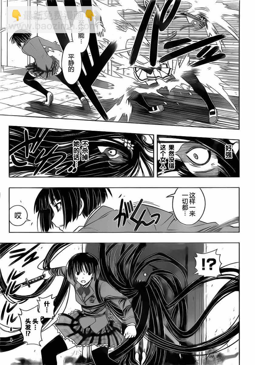 悠久持有者 - 第50話 - 3