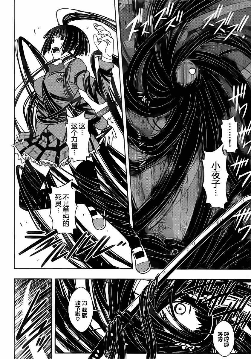 悠久持有者 - 第50話 - 4