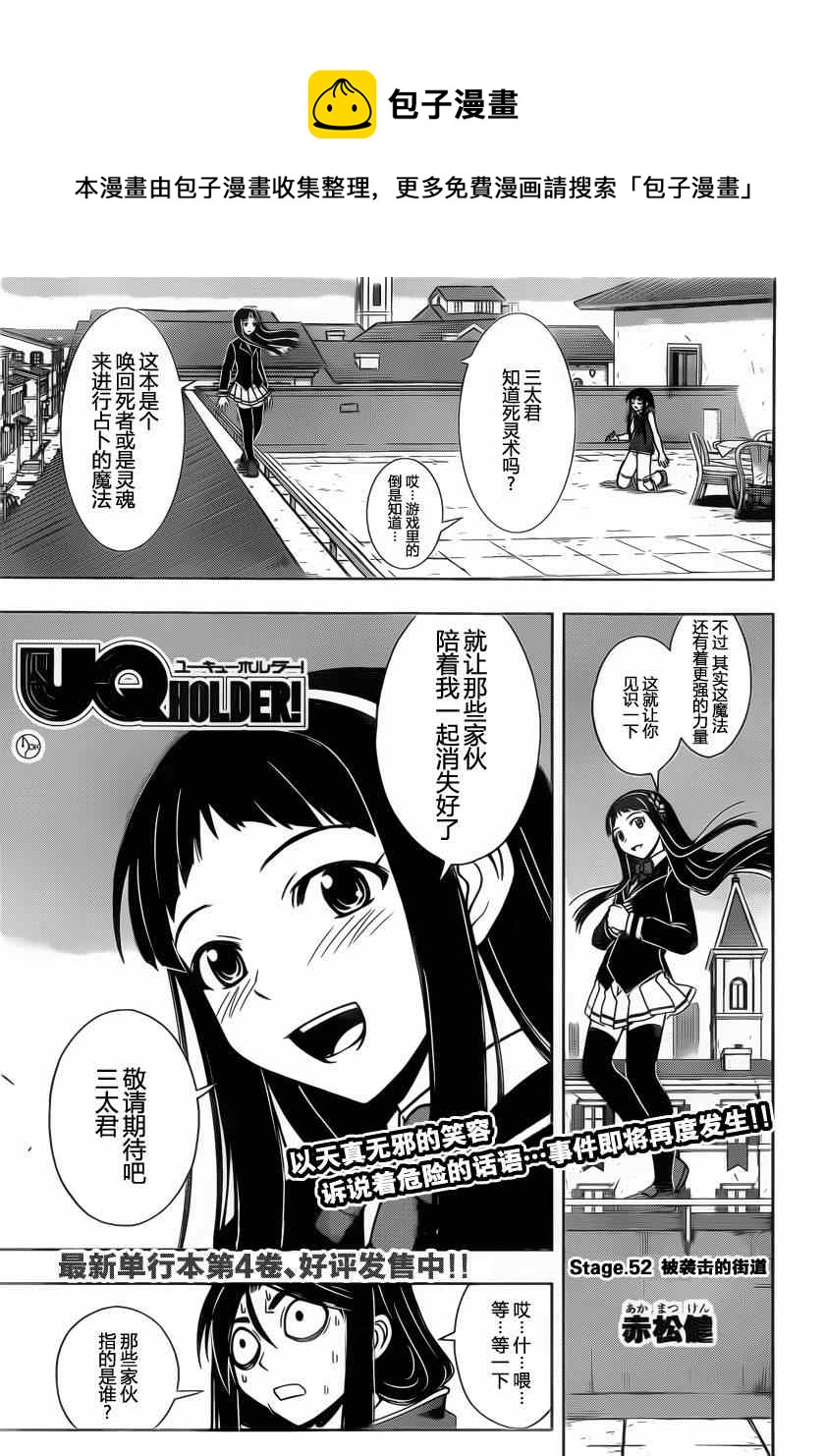 悠久持有者 - 第52話 - 1