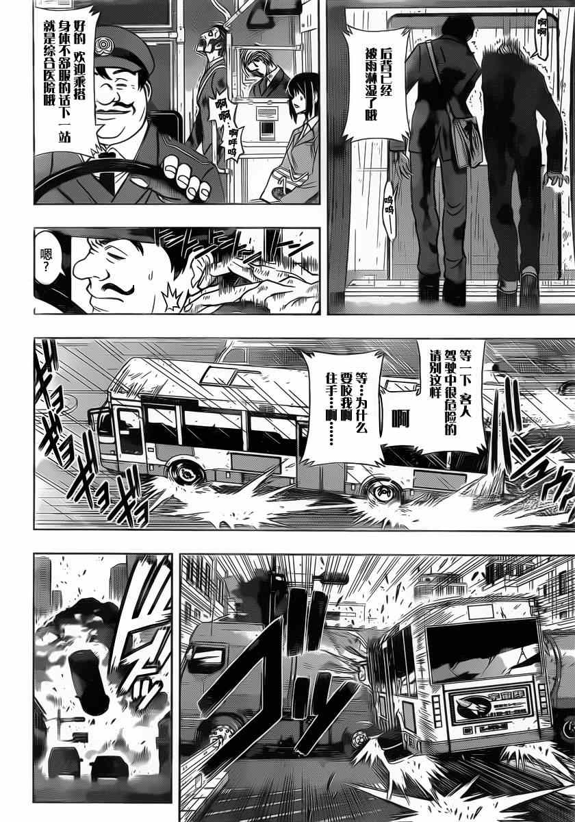 悠久持有者 - 第52話 - 2