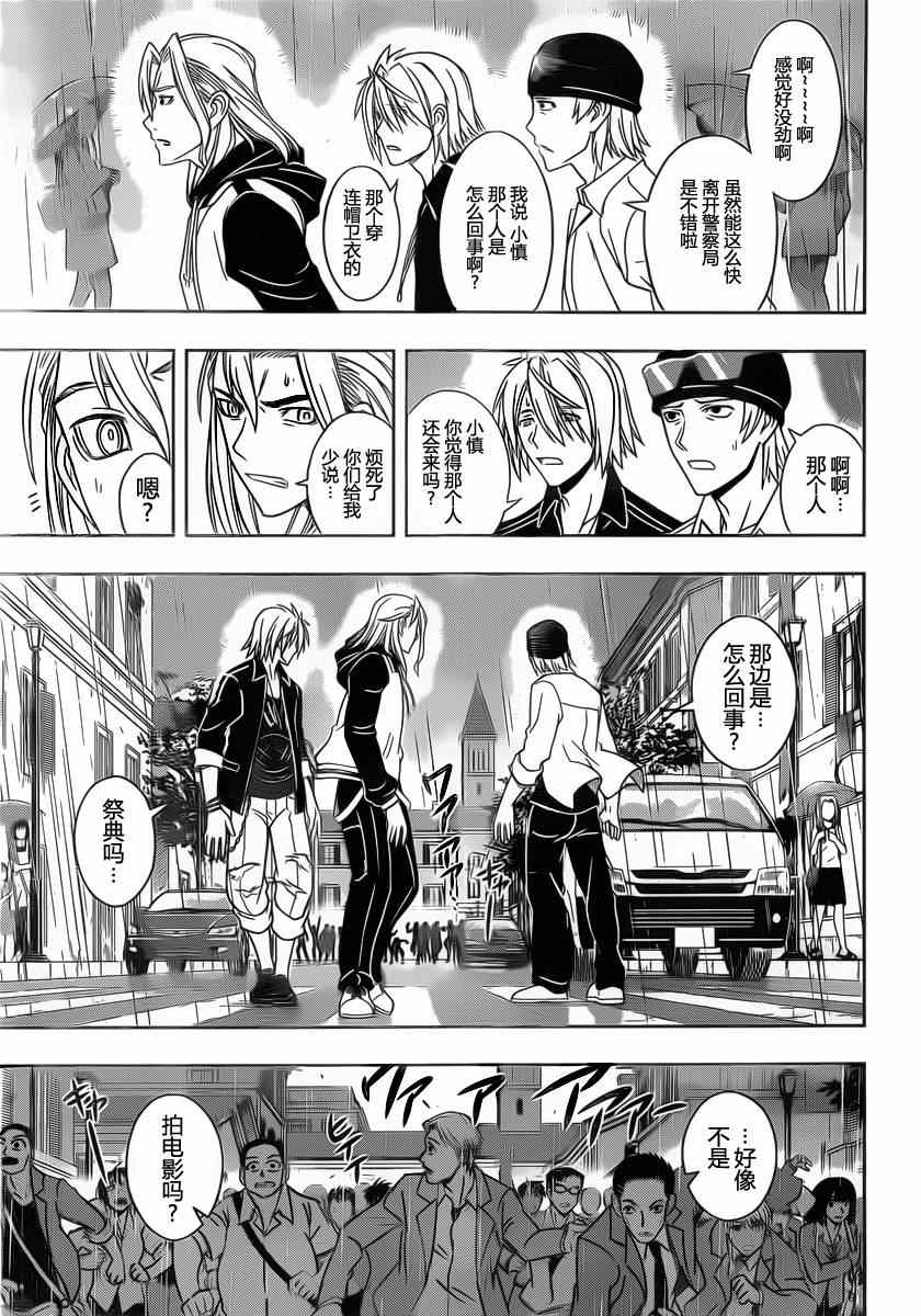 悠久持有者 - 第52話 - 3