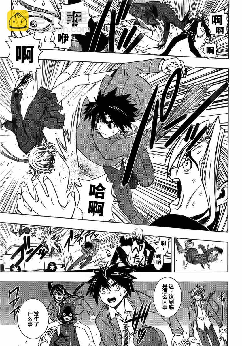 悠久持有者 - 第52話 - 1