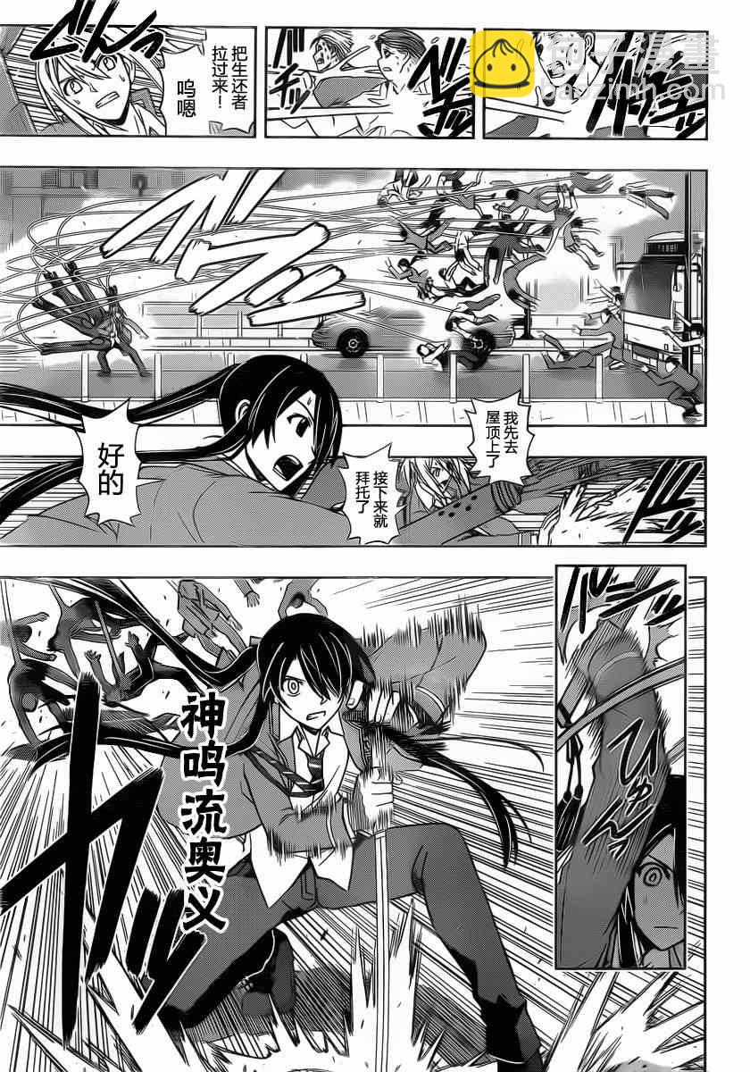 悠久持有者 - 第52話 - 3