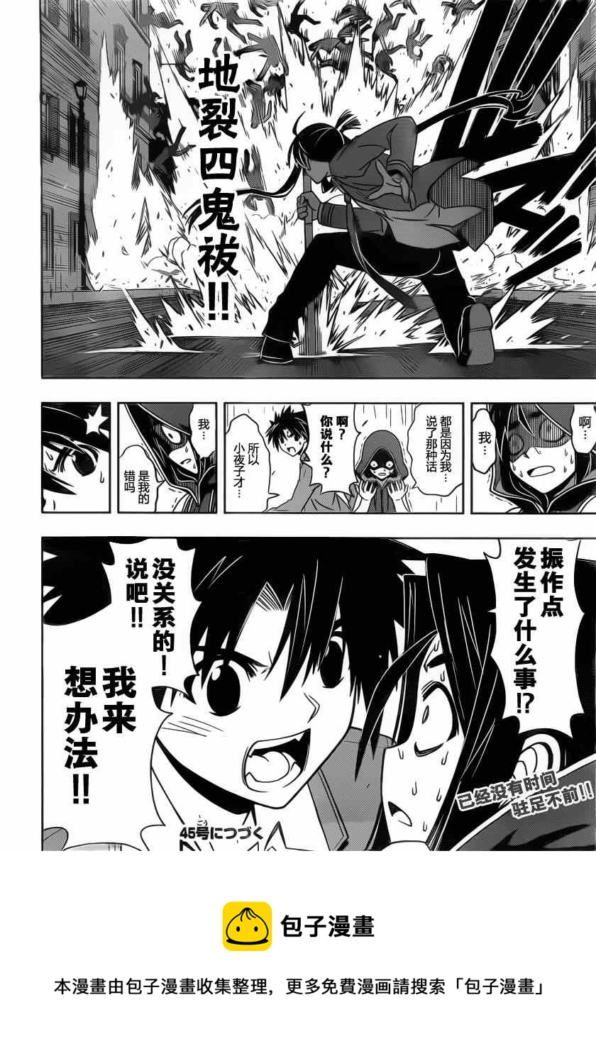 悠久持有者 - 第52話 - 4