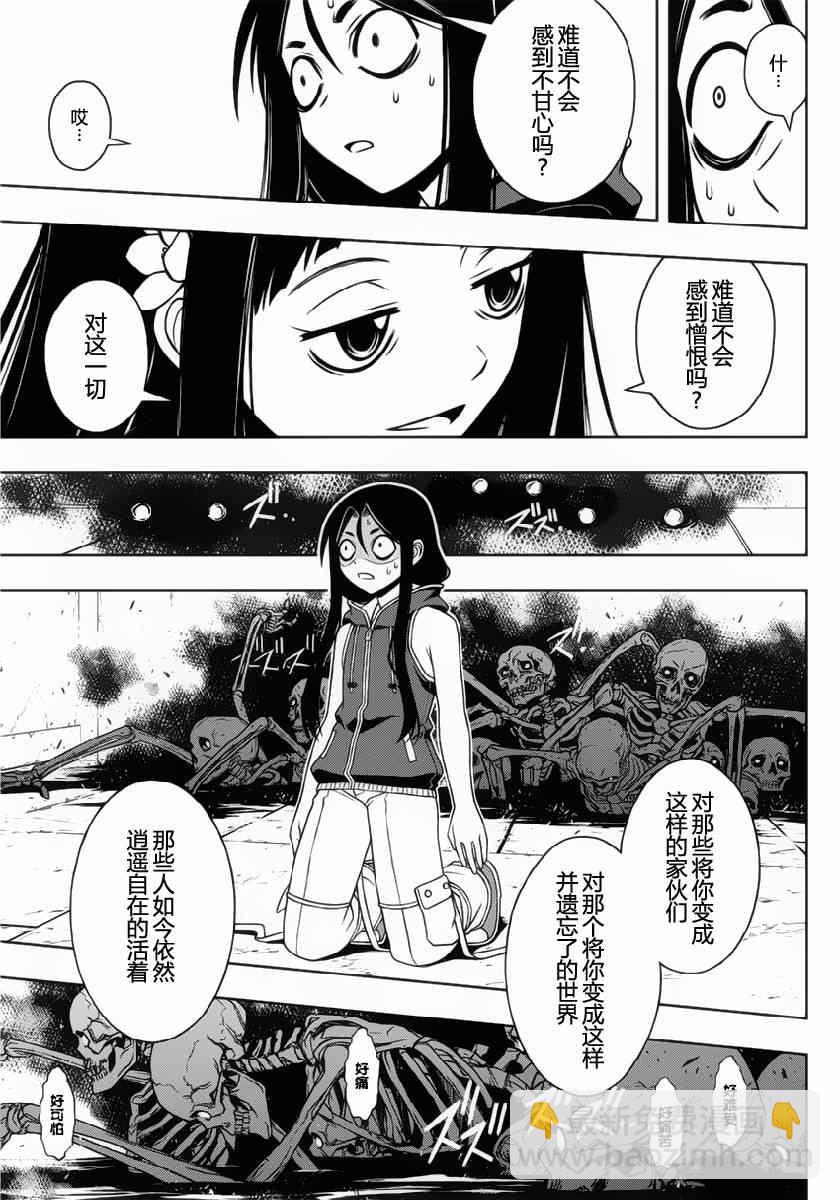 悠久持有者 - 第52話 - 3