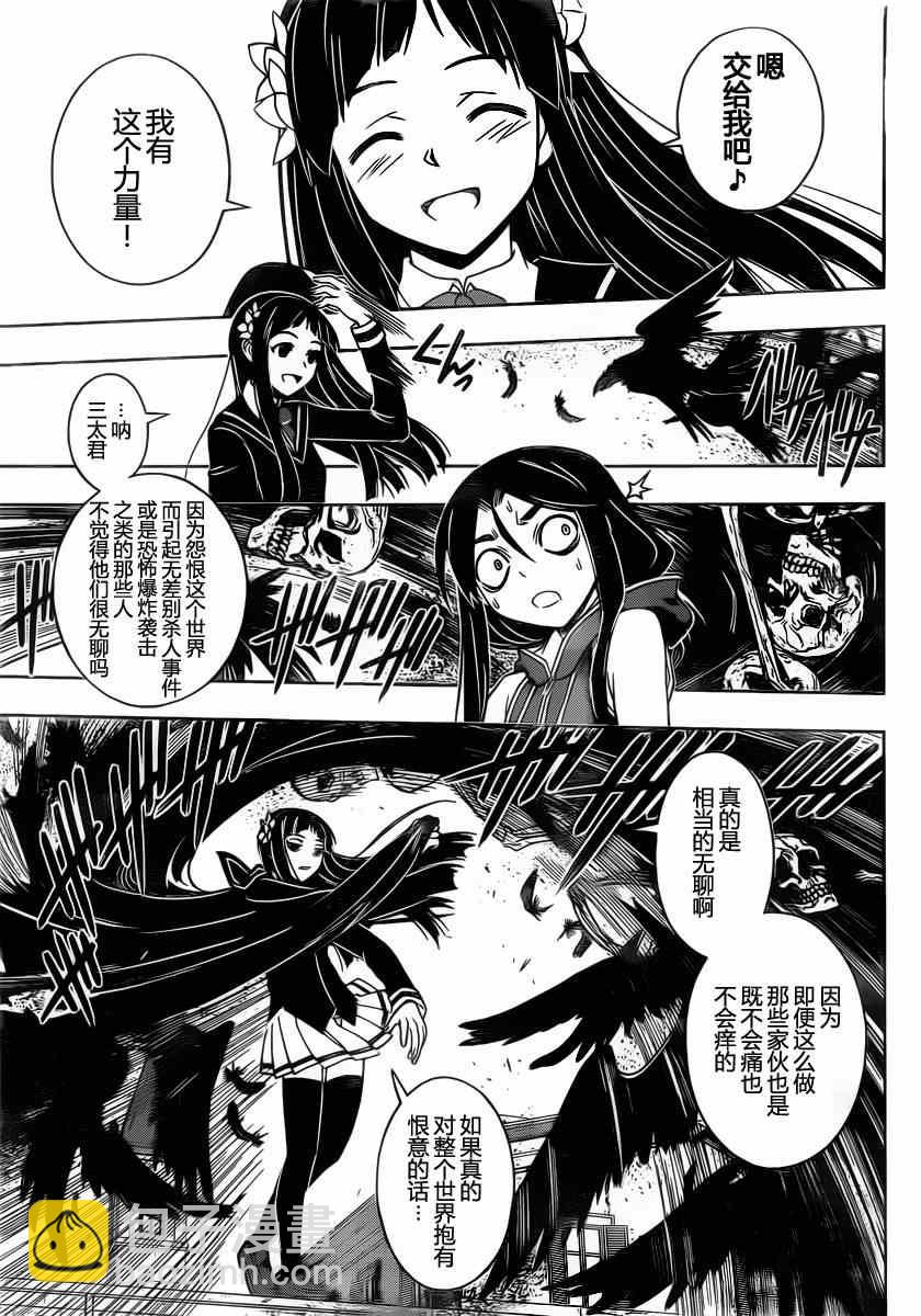 悠久持有者 - 第52話 - 1