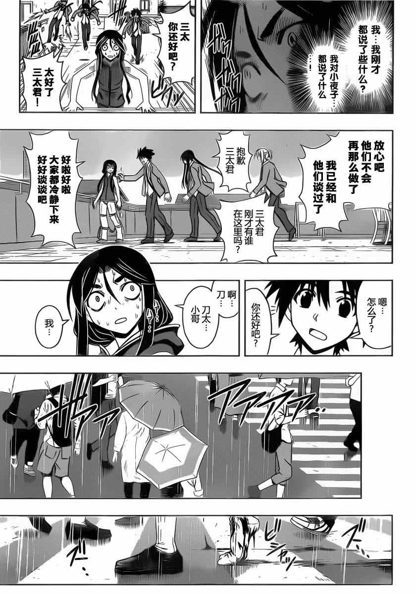 悠久持有者 - 第52話 - 3