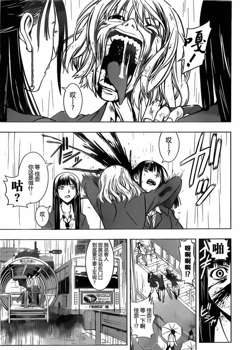 悠久持有者 - 第52話 - 1