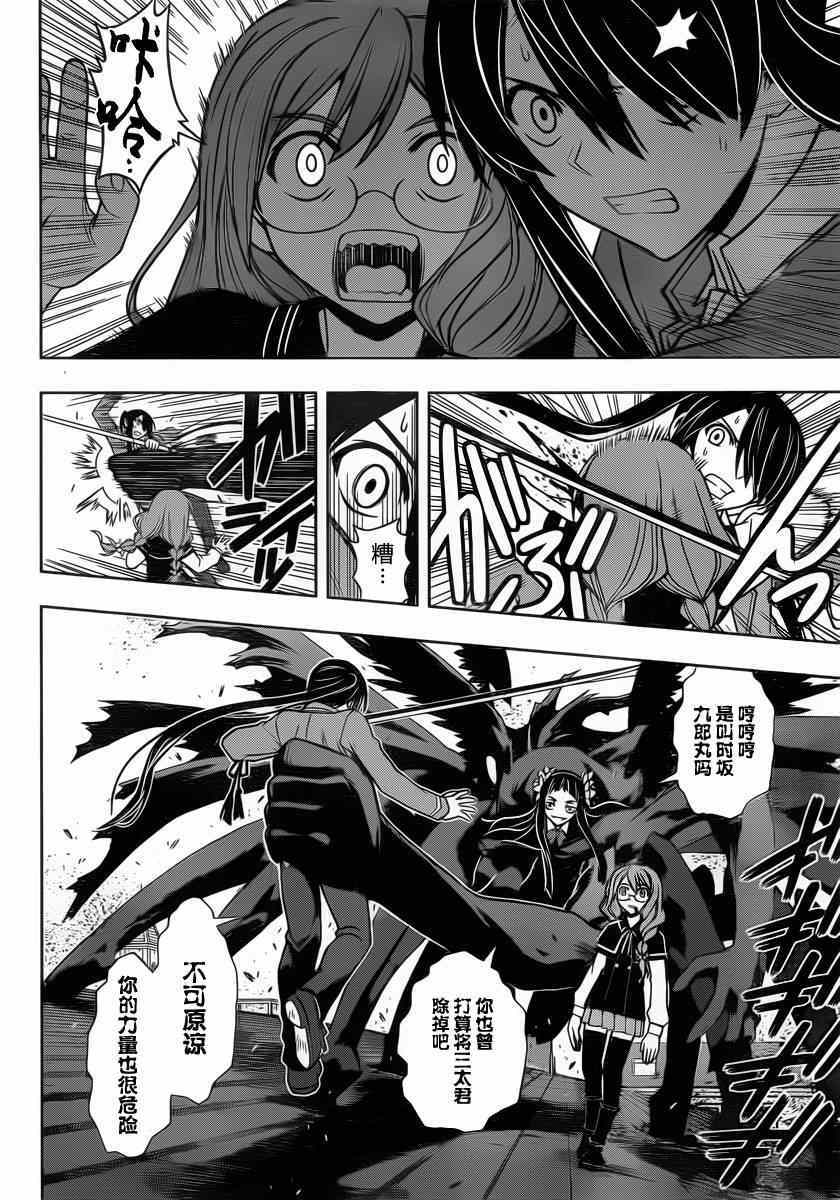 悠久持有者 - 第54話 - 1