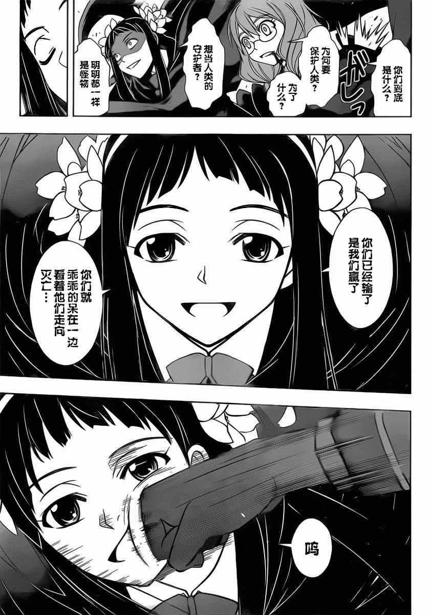 悠久持有者 - 第54話 - 2