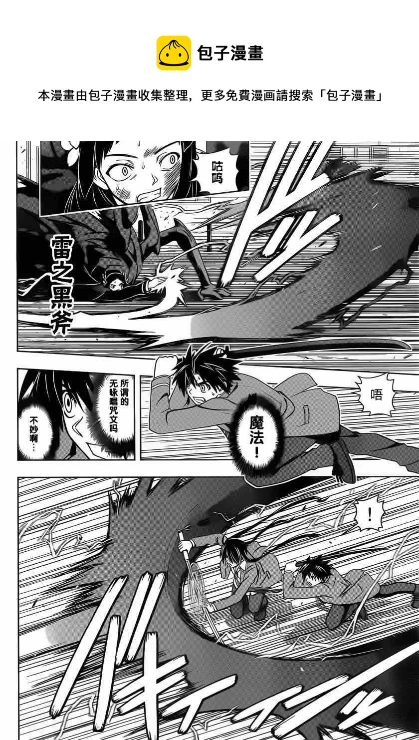 悠久持有者 - 第54話 - 1