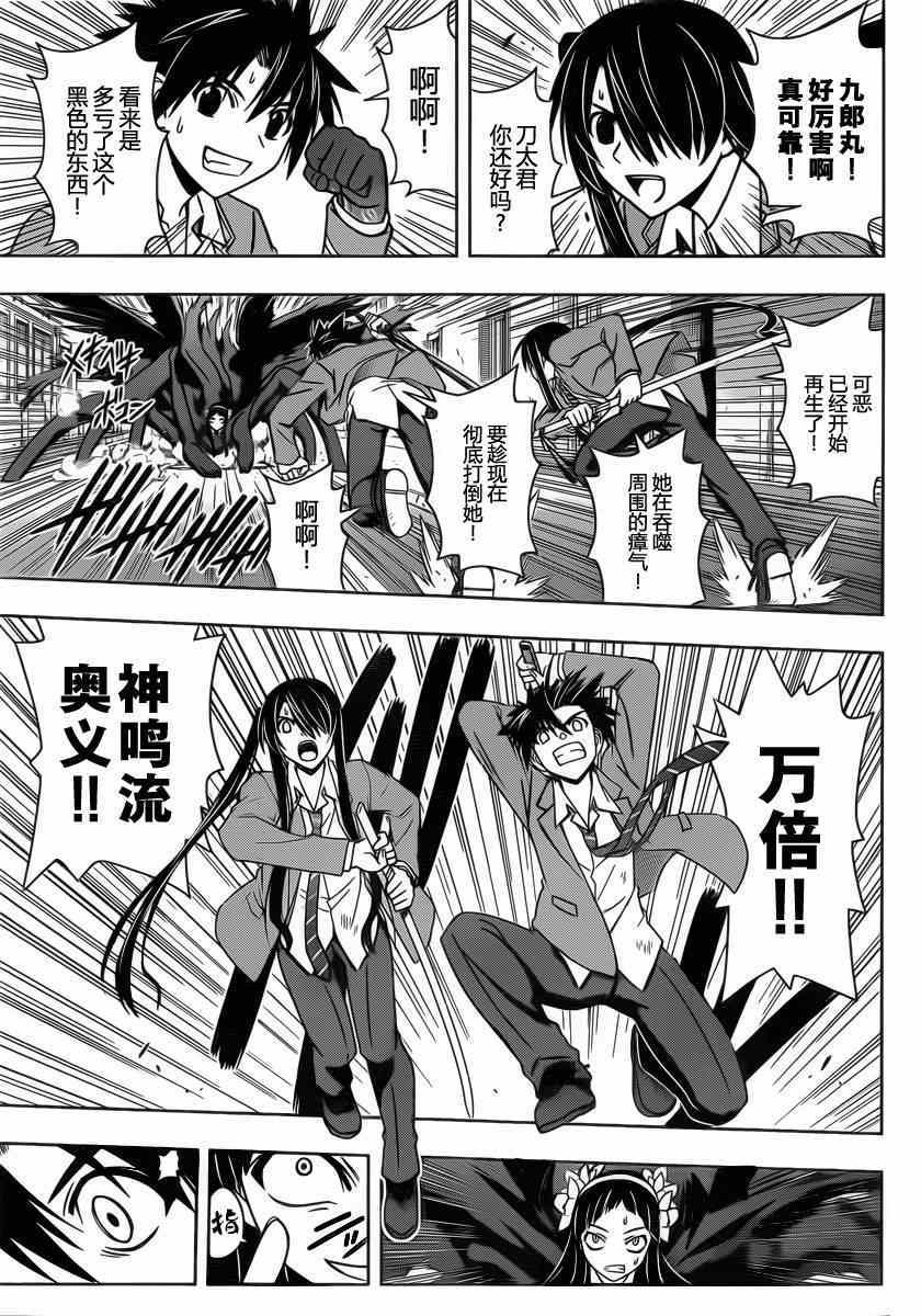 悠久持有者 - 第54話 - 2