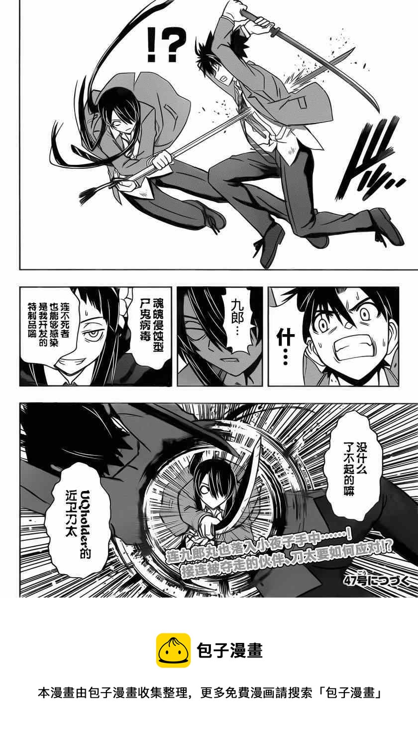 悠久持有者 - 第54話 - 3