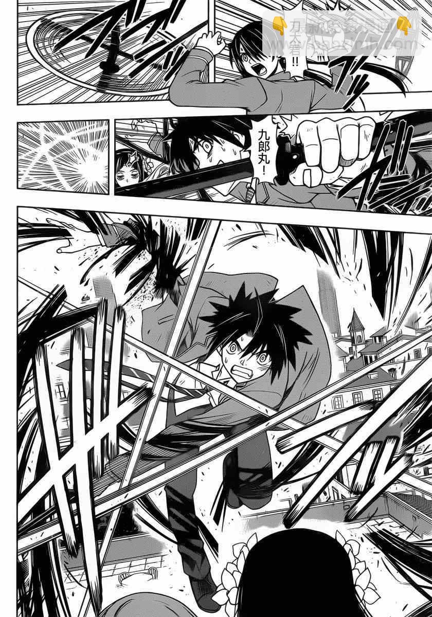 悠久持有者 - 第54話 - 2