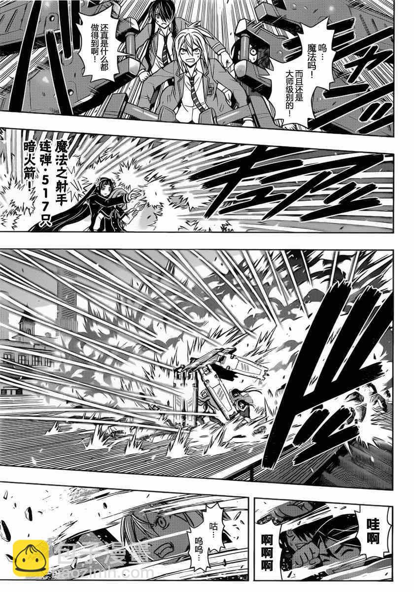 悠久持有者 - 第54話 - 2