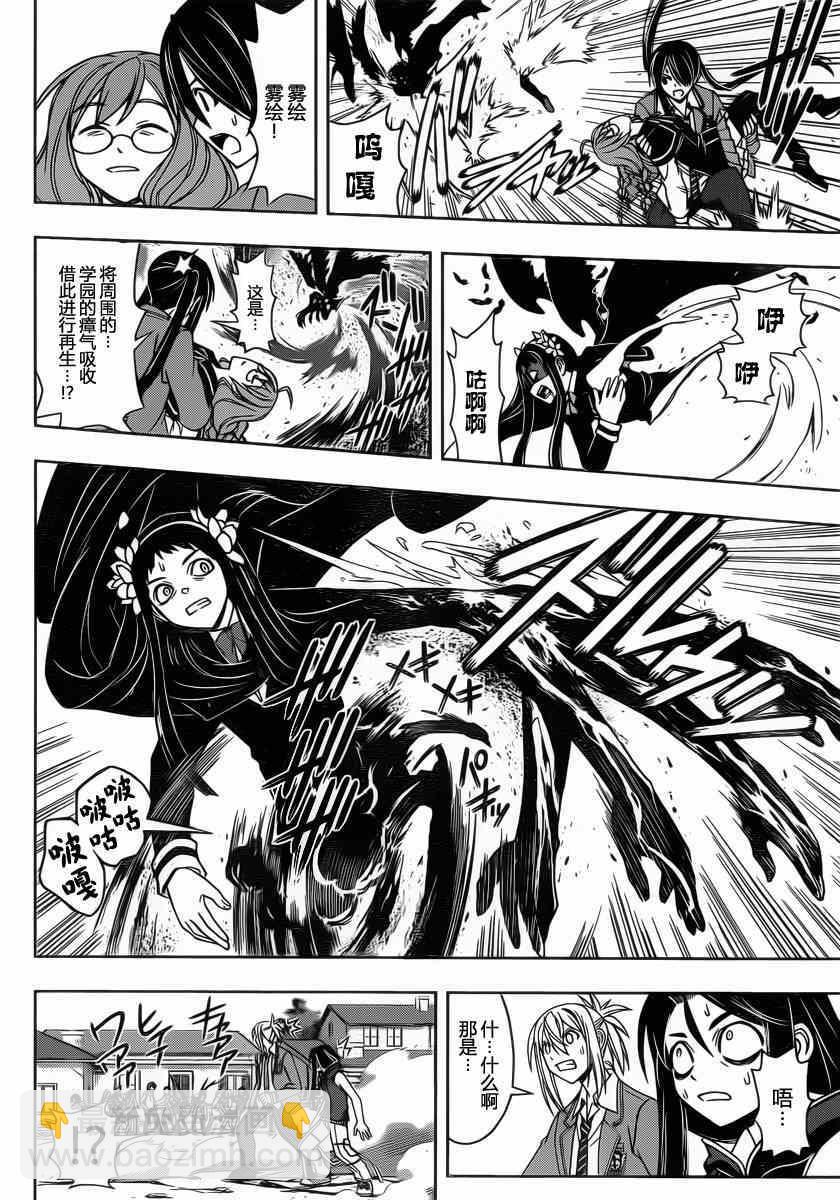 悠久持有者 - 第54話 - 2