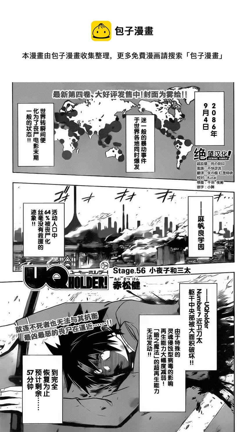 悠久持有者 - 第56話 - 1