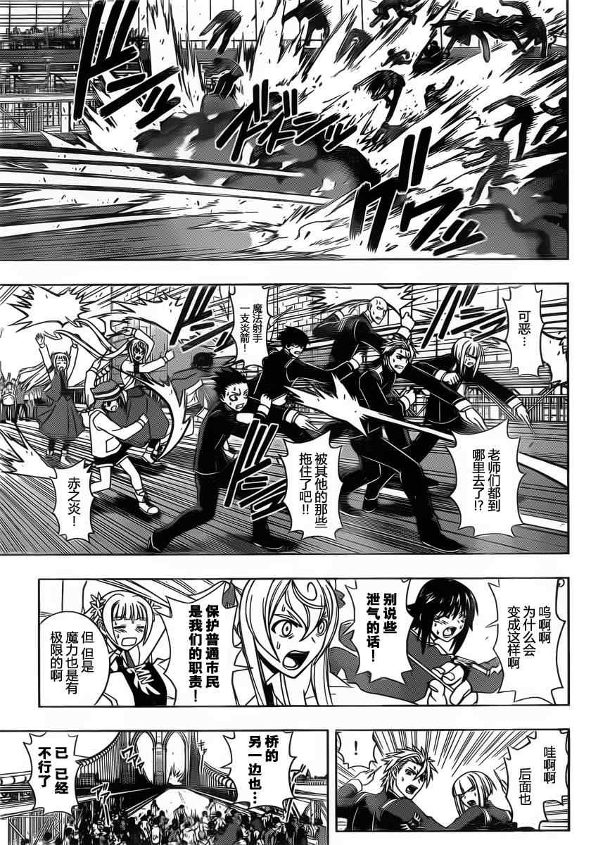 悠久持有者 - 第56話 - 1