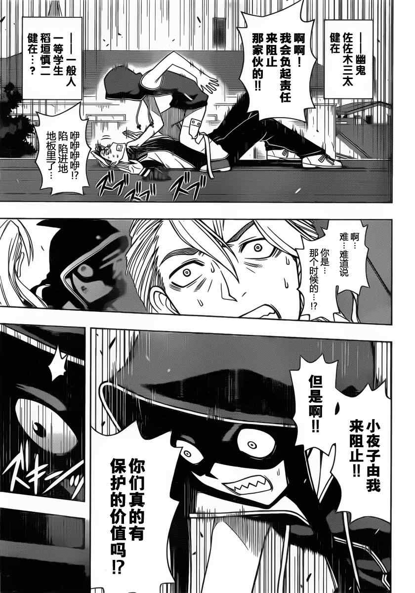 悠久持有者 - 第56話 - 3