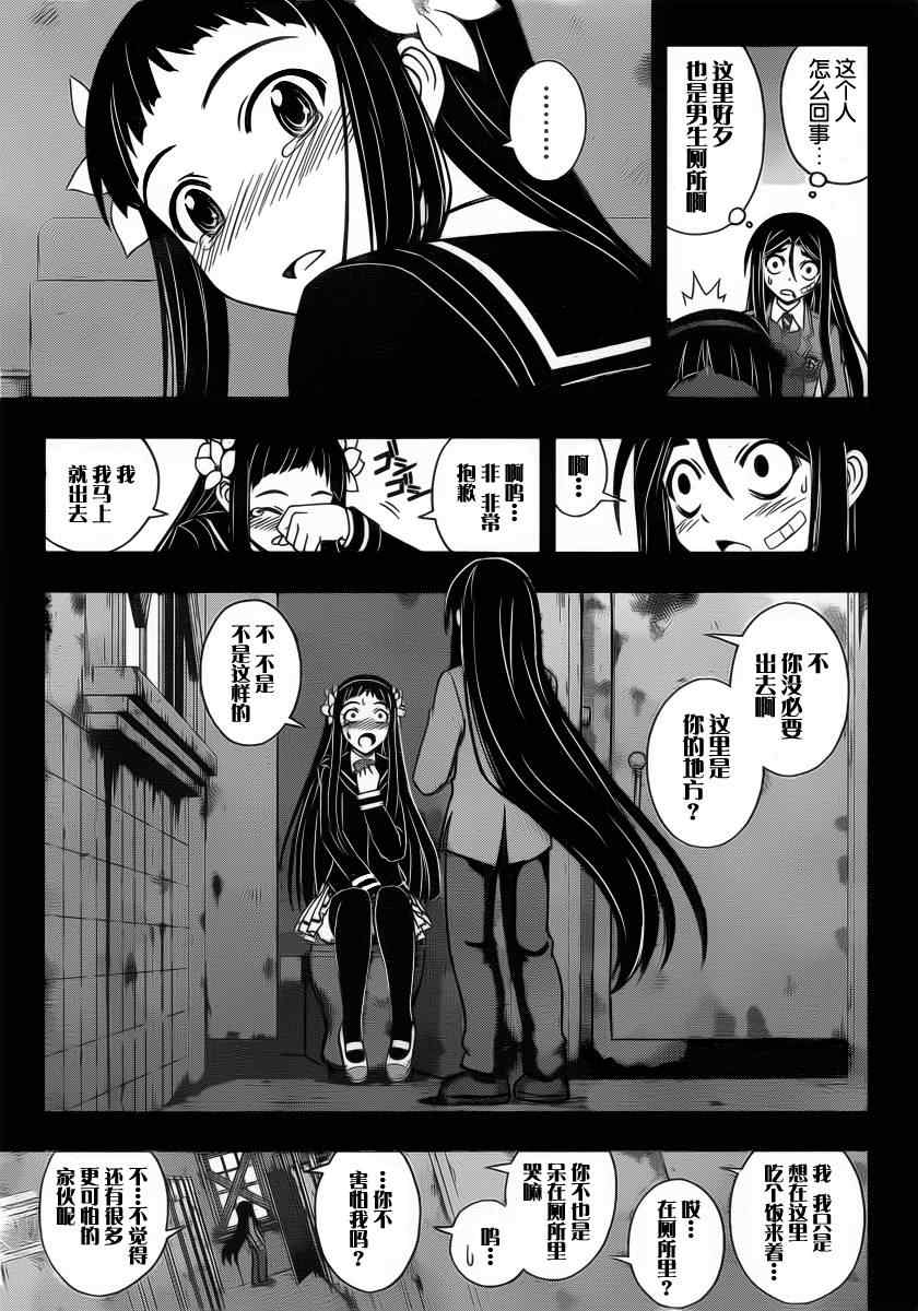 悠久持有者 - 第56話 - 1