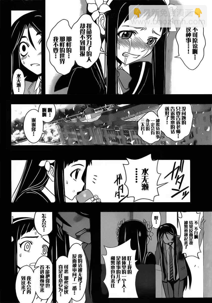 悠久持有者 - 第56話 - 4