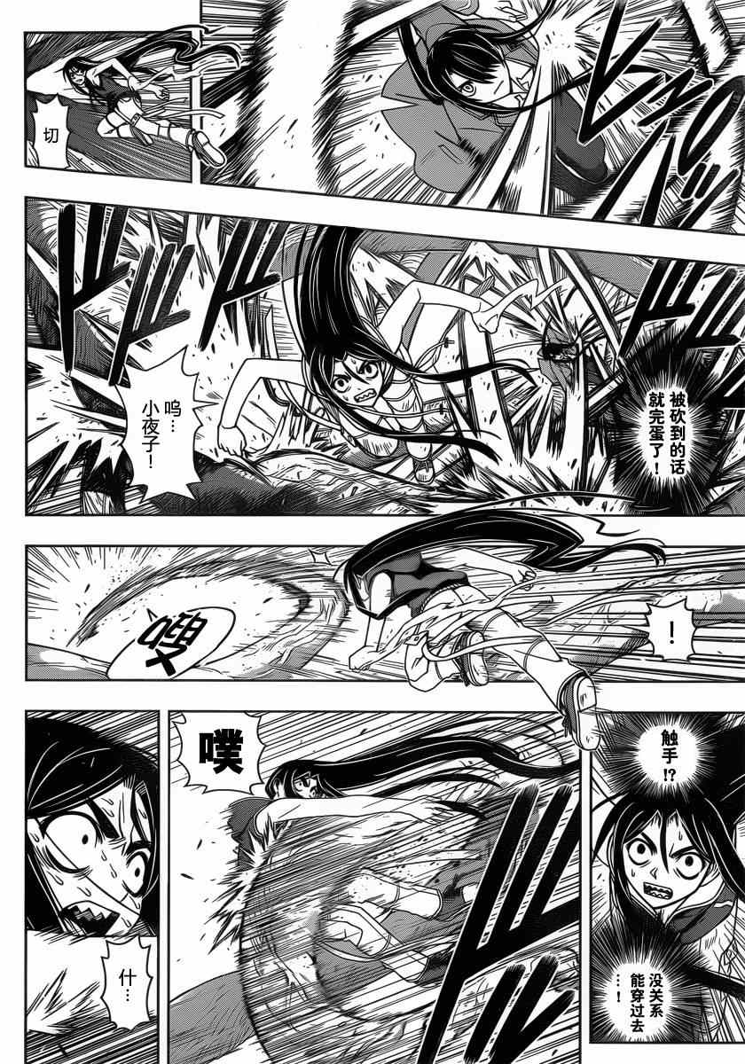 悠久持有者 - 第58話 - 2