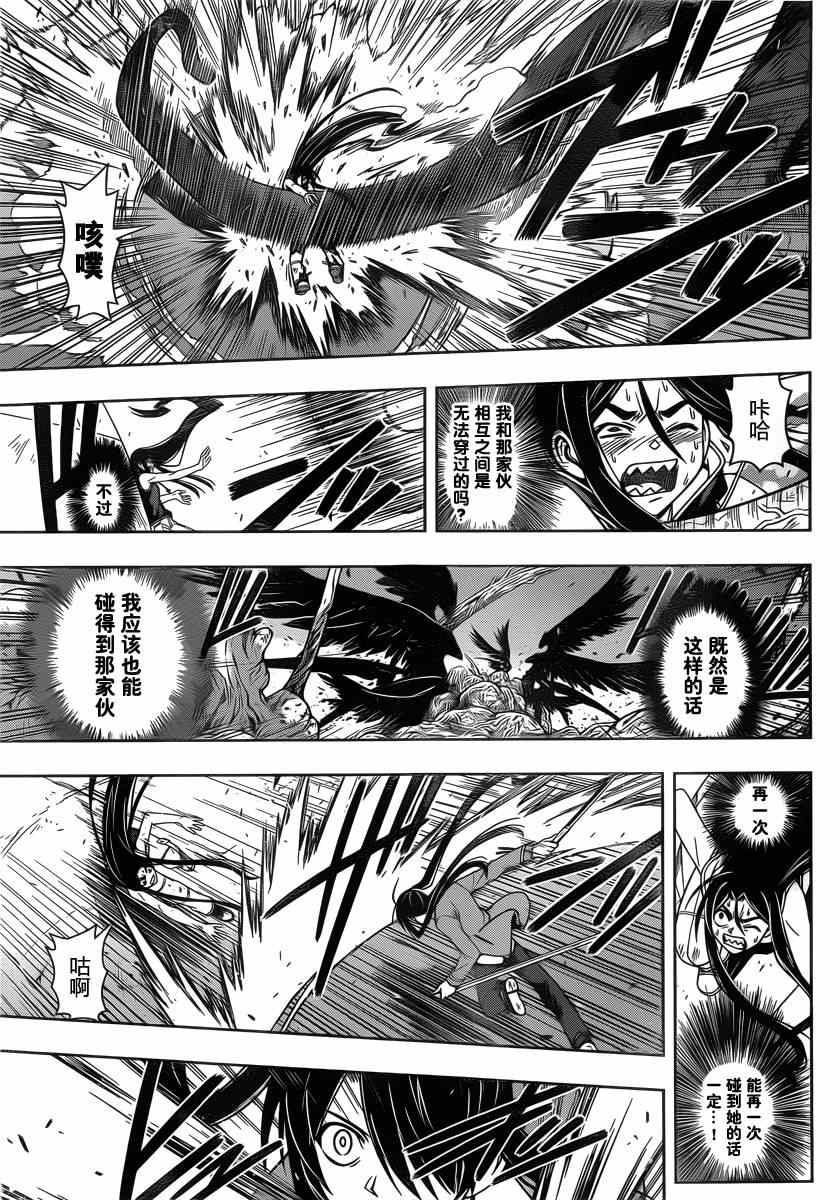 悠久持有者 - 第58話 - 3