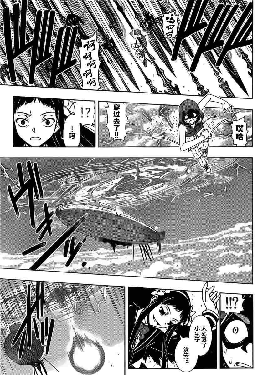 悠久持有者 - 第58話 - 3