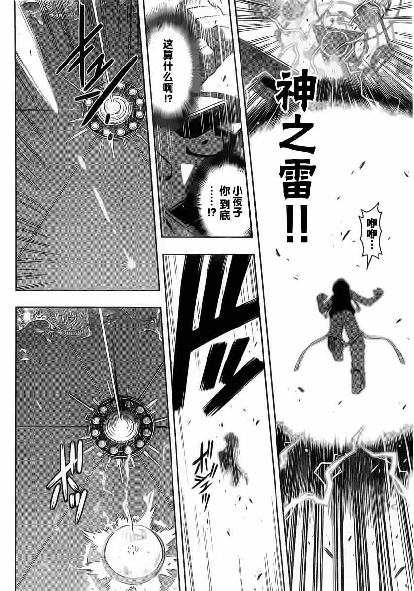 悠久持有者 - 第58話 - 1