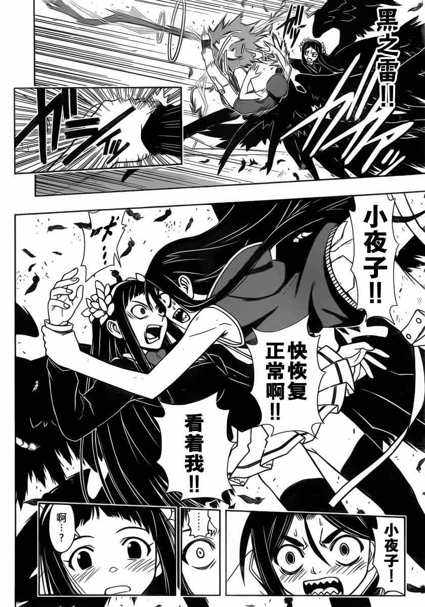 悠久持有者 - 第58話 - 3