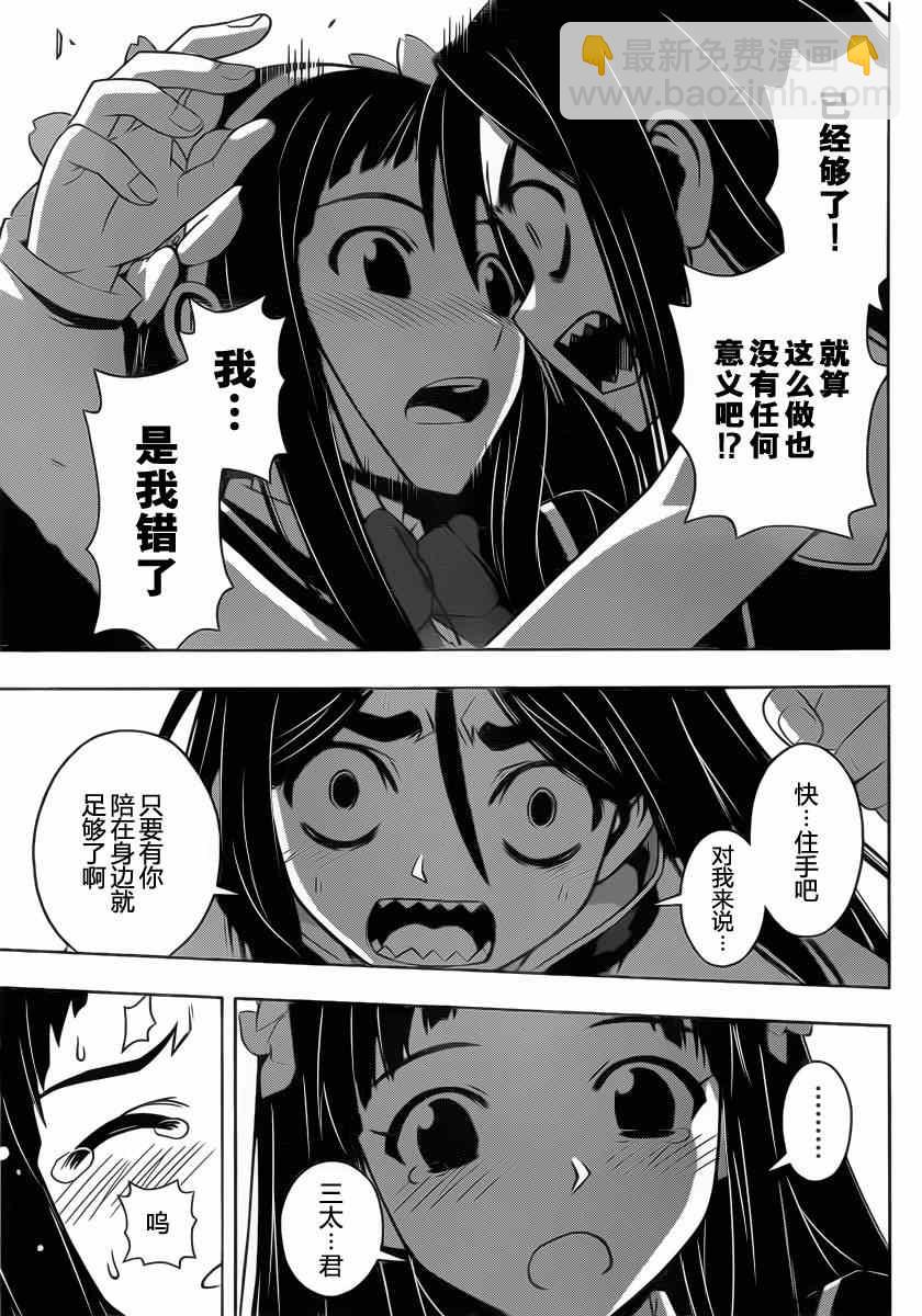 悠久持有者 - 第58話 - 1