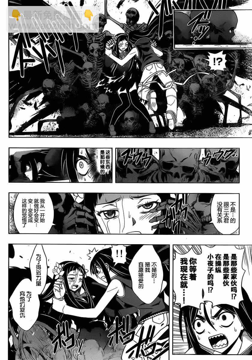 悠久持有者 - 第58話 - 2