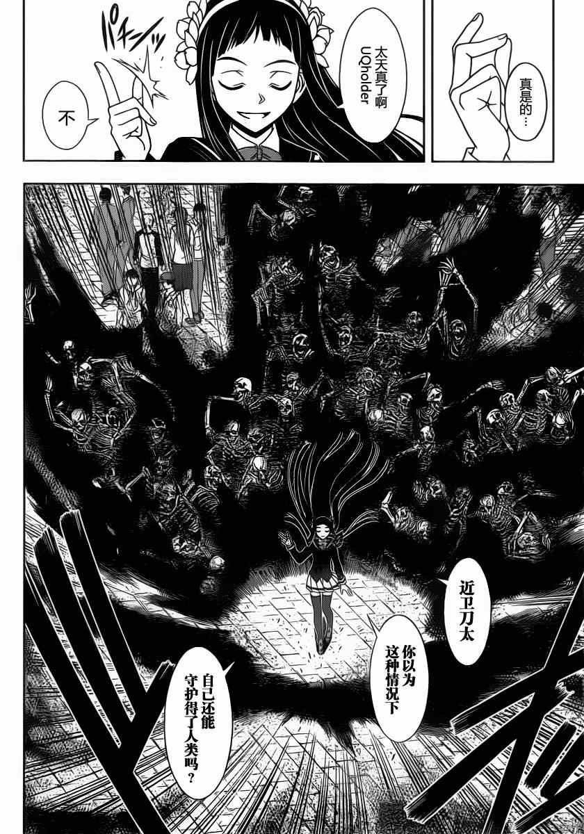 悠久持有者 - 第60話 - 4