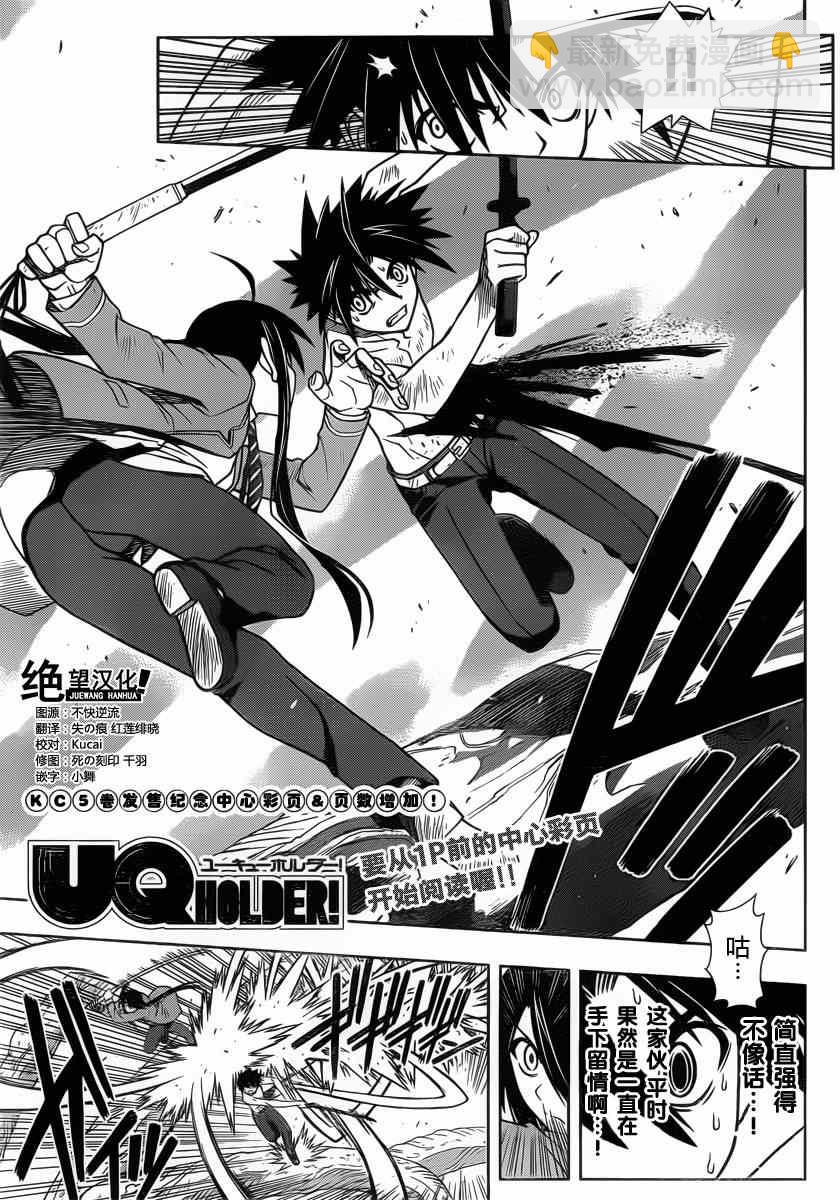 悠久持有者 - 第60話 - 2