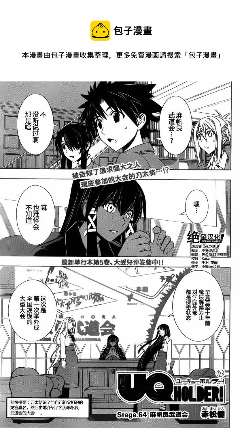 悠久持有者 - 第64話 - 1