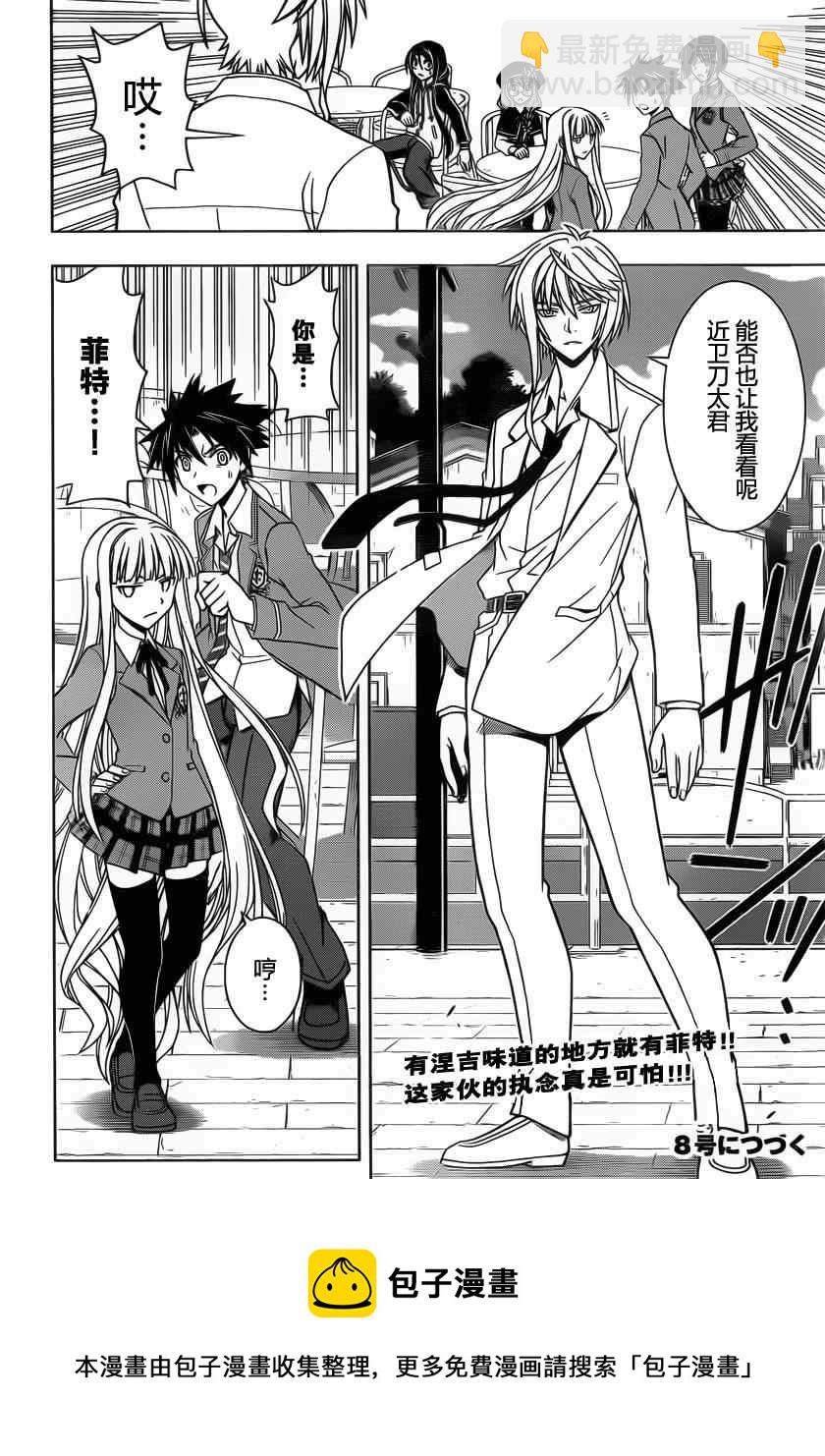 悠久持有者 - 第64話 - 2