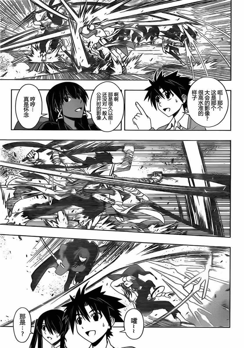 悠久持有者 - 第64話 - 2