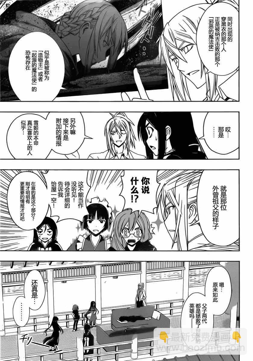 悠久持有者 - 第66話 - 3