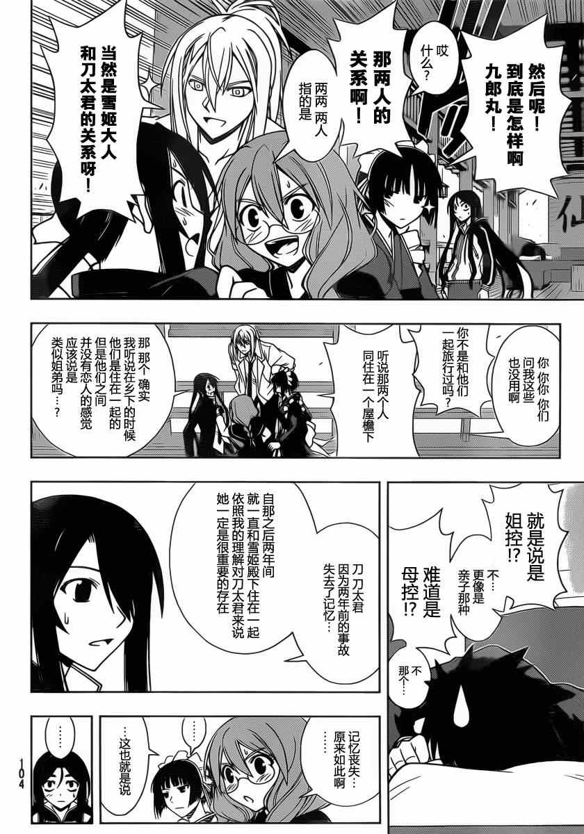 悠久持有者 - 第66話 - 4