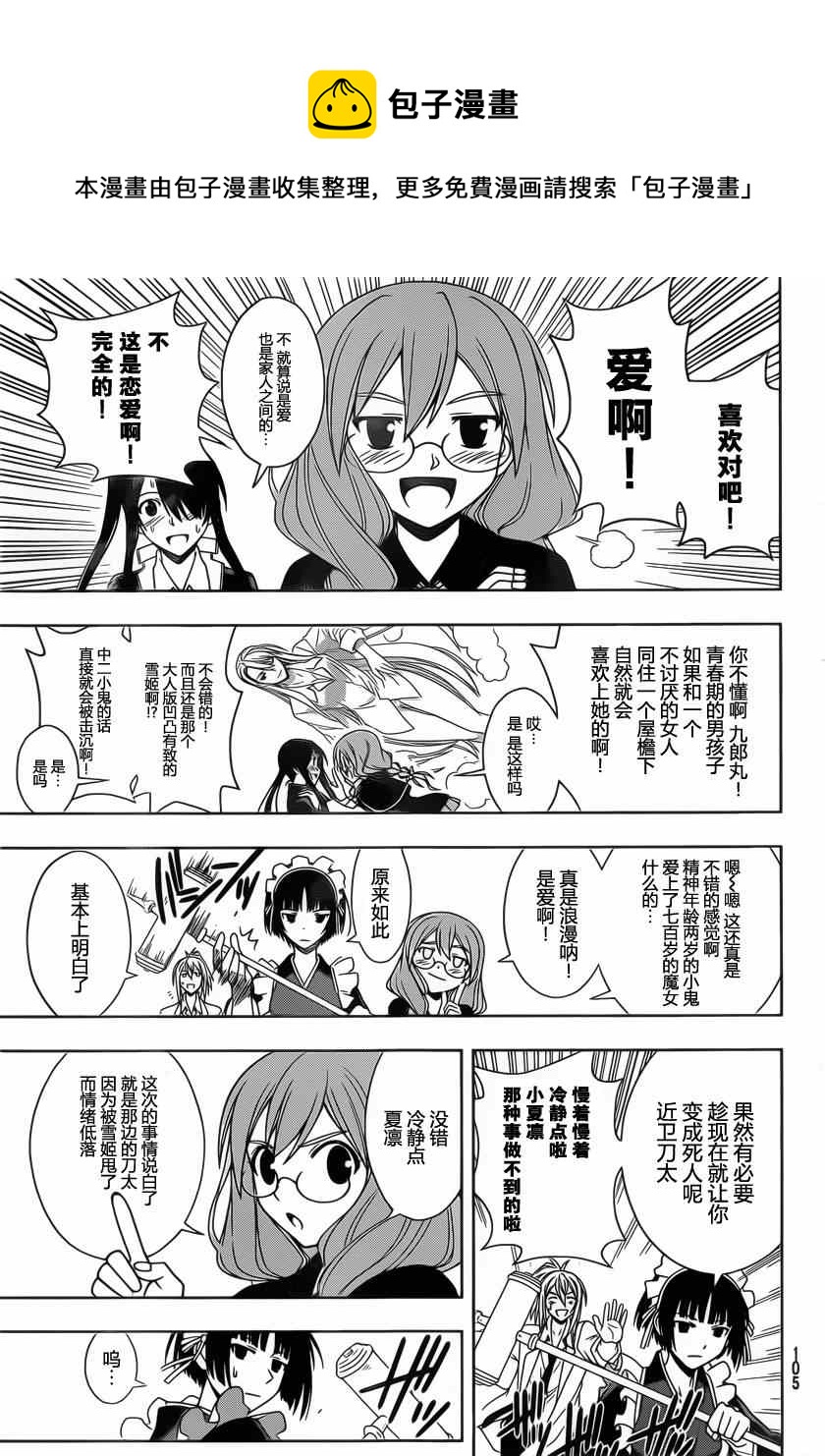 悠久持有者 - 第66話 - 1