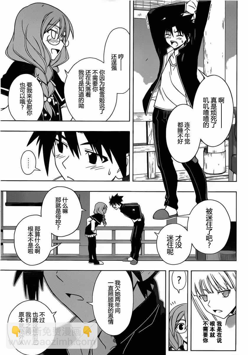 悠久持有者 - 第66話 - 3