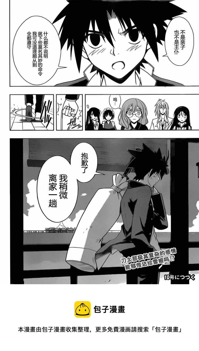 悠久持有者 - 第66話 - 4