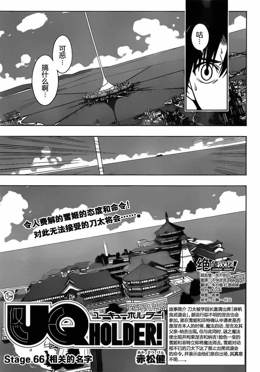 悠久持有者 - 第66話 - 3
