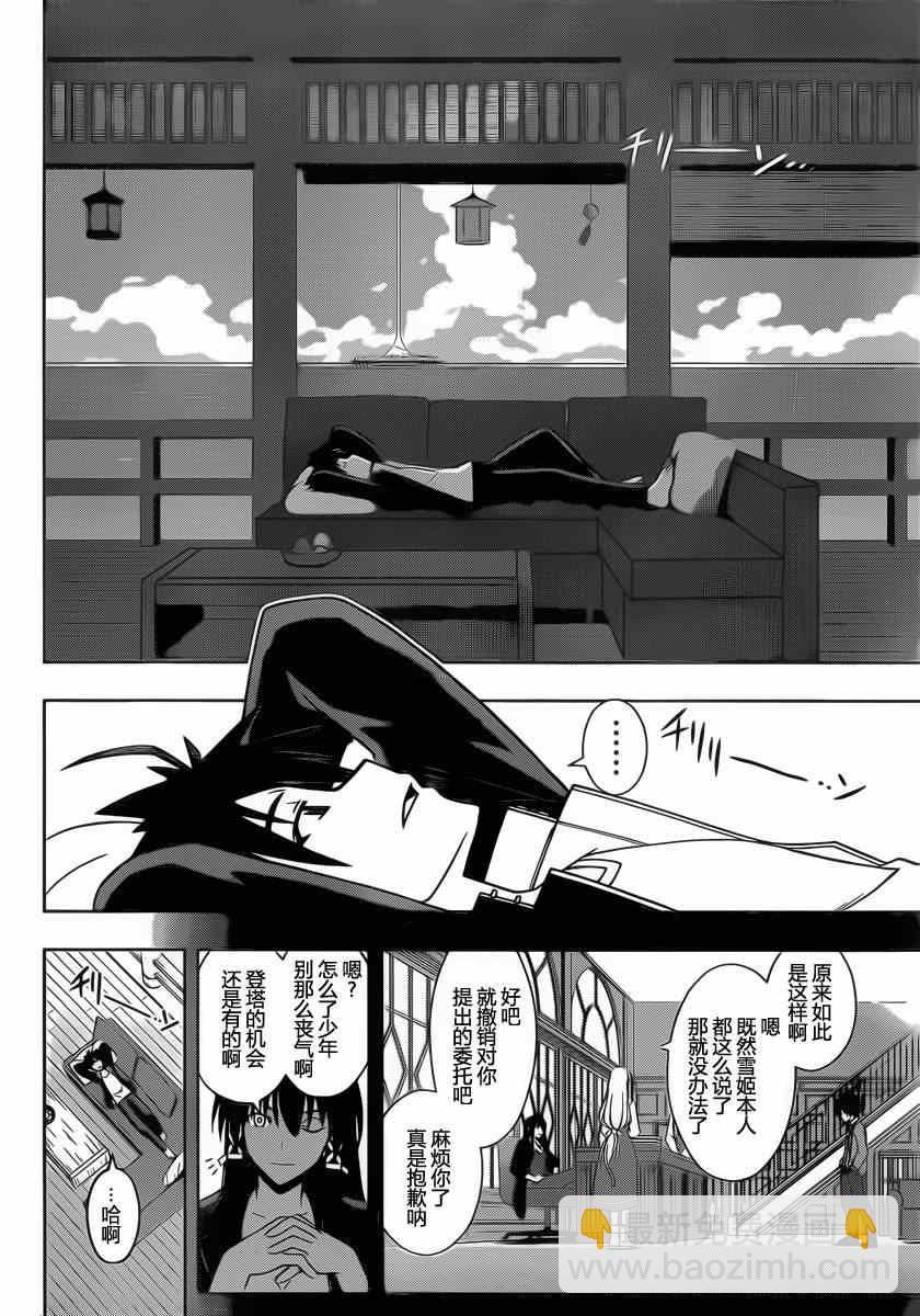 悠久持有者 - 第66話 - 4